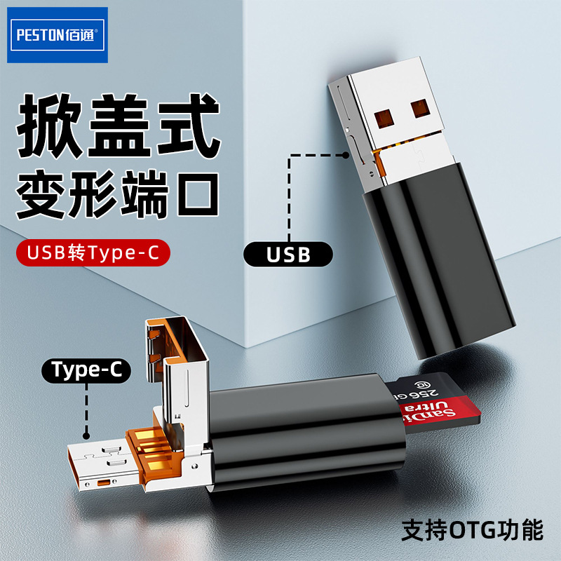 跨境转接口读卡器翻转USBType-CiOS手机平板外转接TF迷你双接口