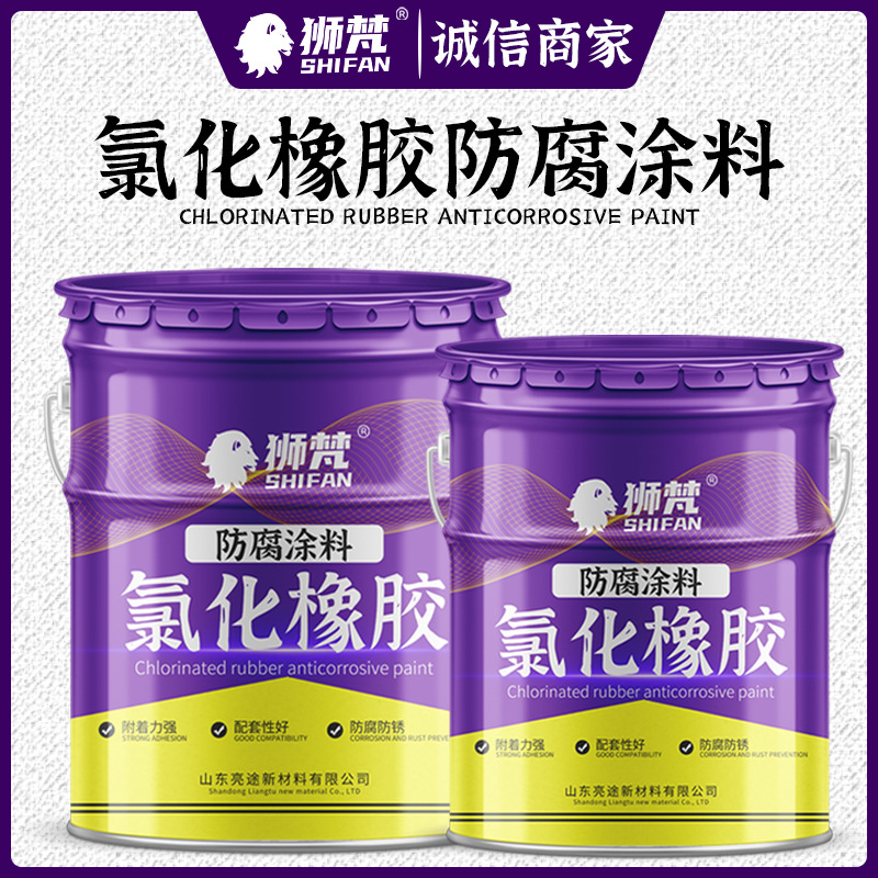 氯化橡胶面漆氯磺化聚乙烯涂料高氯化聚乙烯面漆金属漆厂家供应