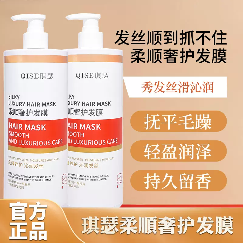 琪瑟柔顺奢护发膜蛋白营养改善毛躁强韧护发素防断发修护发膜