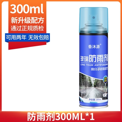 Automotive glass defogging agent mirrors, anti-fog spray for - deep-rain-protectionupgraded-formularainproof-agent-300ml