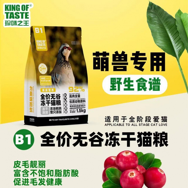 King of Treasures Full Price Grain-Free Freeze-Dried Cat Food for Kittens and Adult Cats 1.5kg Full Period Food Quail Chicken Special for Weight Gain