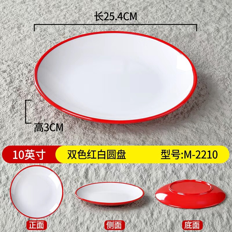 沙仙スナック食器赤と白のワンタンボウルスープヌードルボウル増粘業務用ヌードルプレートセットライスプレート焼きそばチャーハンプレート|undefined