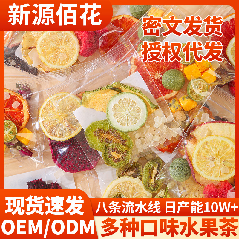 厂家批发代发冻干组合果茶冷泡茶早c晚a茶独立包装水果茶包混合装