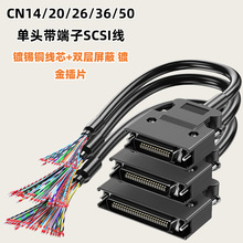 SCSI伺服连接线CN14/20/26/36/50芯散线压端子伺服电机信号控制线