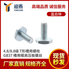 T�β�����˨ 4.8/8.8���{���\T����˨�ݗU ����ģ�߉����ݽzGB37L