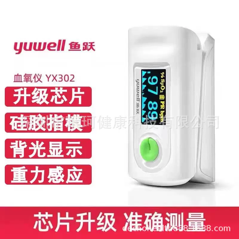 鱼跃血氧仪手指夹式血氧饱和度检测仪家用指尖氧饱夹指脉氧监测仪