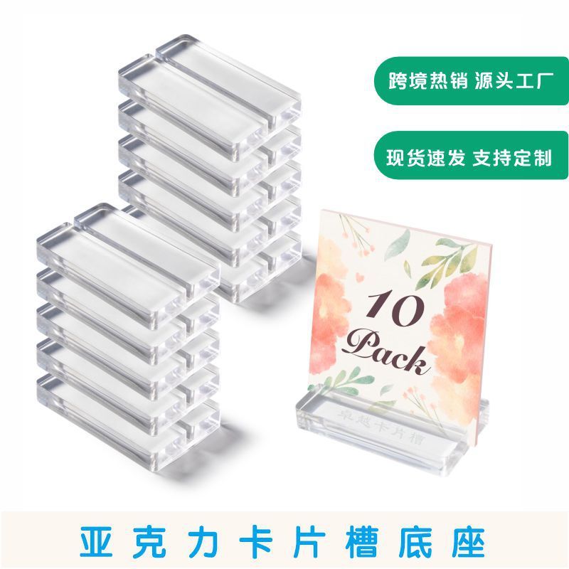 透明亚克力卡片槽底座立牌婚礼派对数字号码牌架底托卡片信纸底座|undefined