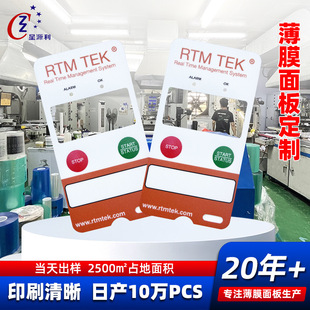 Source Factory PC Membrane Switch Panel Custom Frosted PET Drum Pack Key Face Sticker Silk Screen Acrylic Window