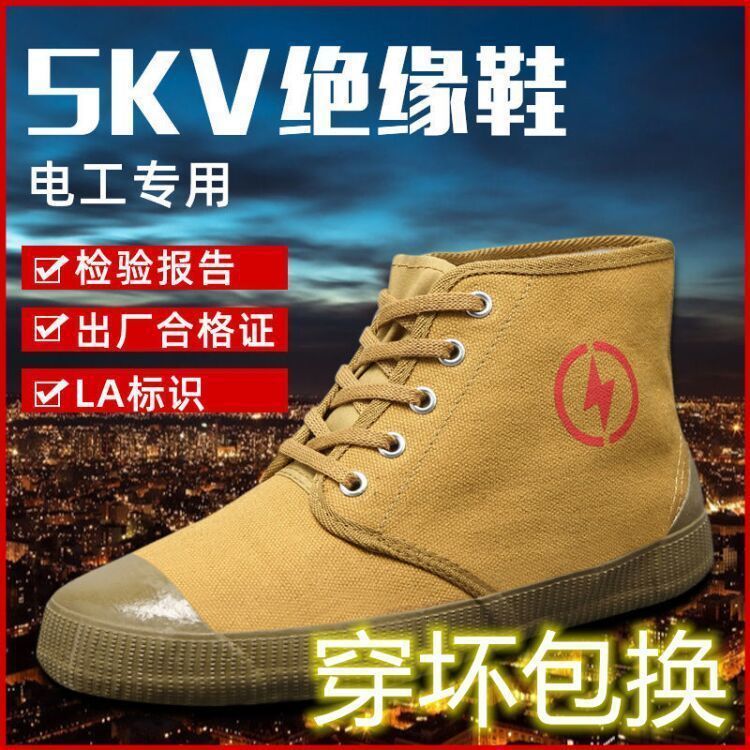 [ 5kv Electrical insulation shoes]Labor insurance canvas shoe ventilation Gaobang men and women power non-slip wear-resisting Yellow ball Rubber shoes