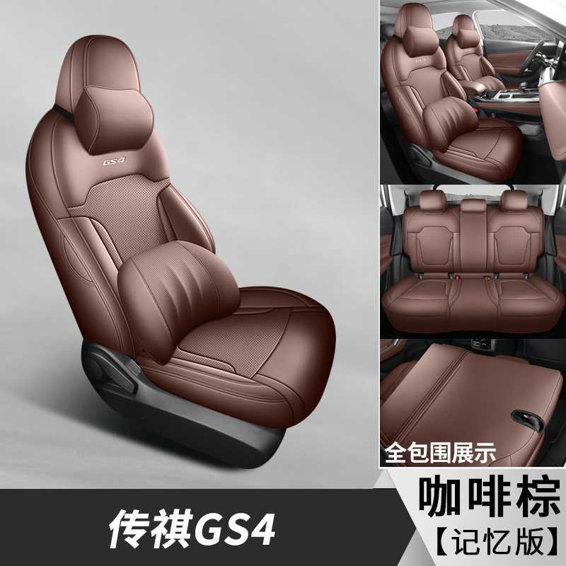 GAC Trumpchi – Modelə uyğun (Original) oturacaq örtükləri seasons - coffee-brown-memory-foam-edition-note-car-model-year
