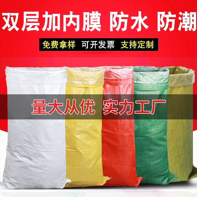 带内膜加内胆编织袋白色防水防潮塑料双层加内衬蛇皮袋大加厚萣做