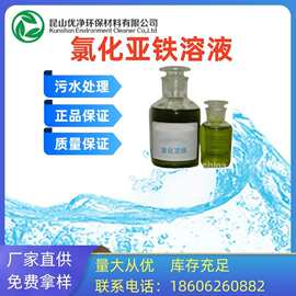 20%含量液体氯化亚铁溶液接受加工 厂家供应20%含量接受批发