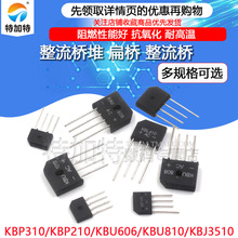 KBP310�����Ŷ� 307/206 KBU810/KBL608 /1000V ����������2A3A4A