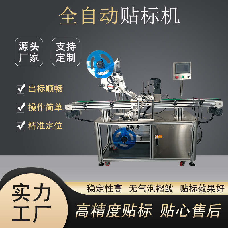 全自动上下平面贴标机  不干胶高速精准贴标厂家定制试机