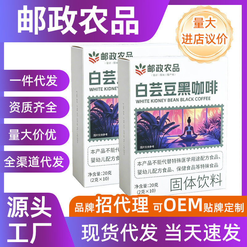 Wholesale Ready-To-Drink White Kidney Bean Black Coffee Solid Beverage Black Coffee Concentrate White Kidney Bean Coffee Source Factory