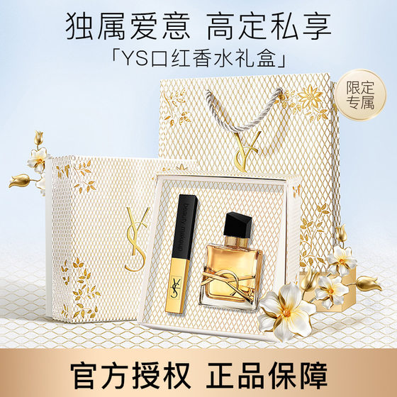 Explosions YS Limited Lipstick Perfume Gift Box Two-Piece Set White Lasting Fragrance Valentine's Day Birthday Gift for Girlfriend