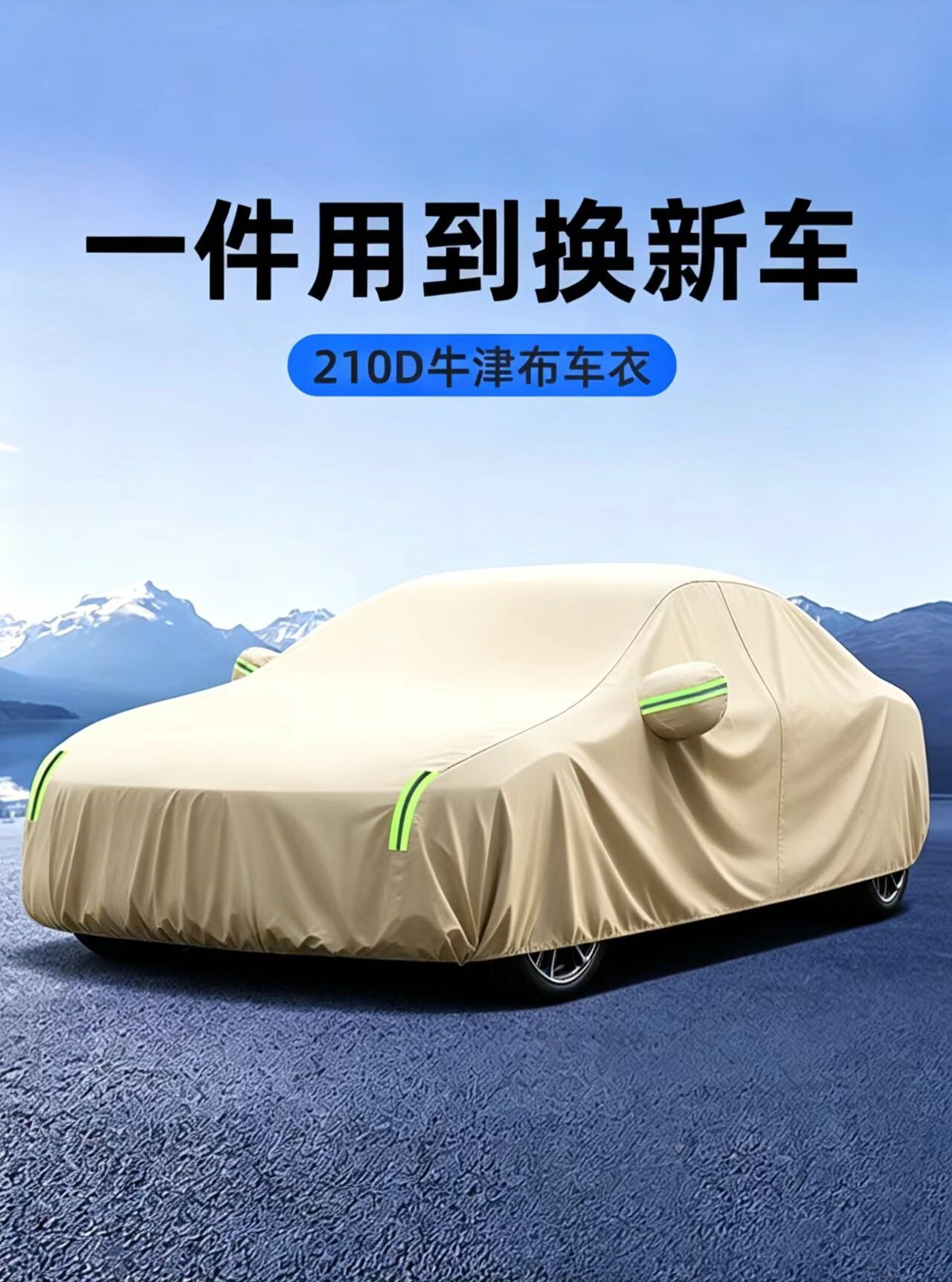 Car Cover, Full-Coverage, Dust-Proof, Sun-Proof, Rain-Proof, Heat-Insulating, Scratch-Resistant, Suitable for All Seasons, Frost-Proof and Snow-Proof Car Cover