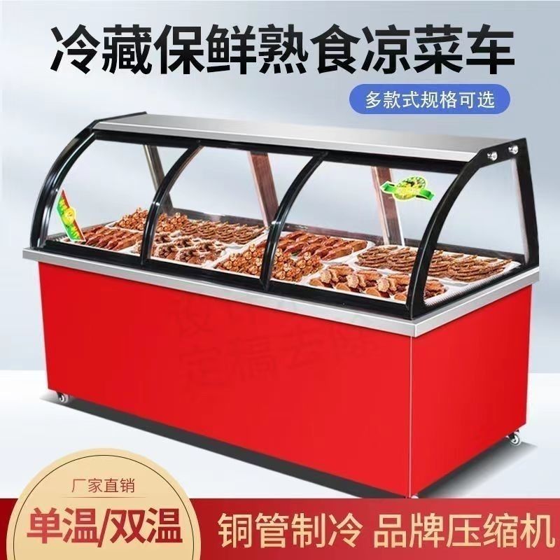 鸭脖展示柜保鲜柜商用冷藏串串凉菜展示柜卤菜熟食展示柜冷藏柜