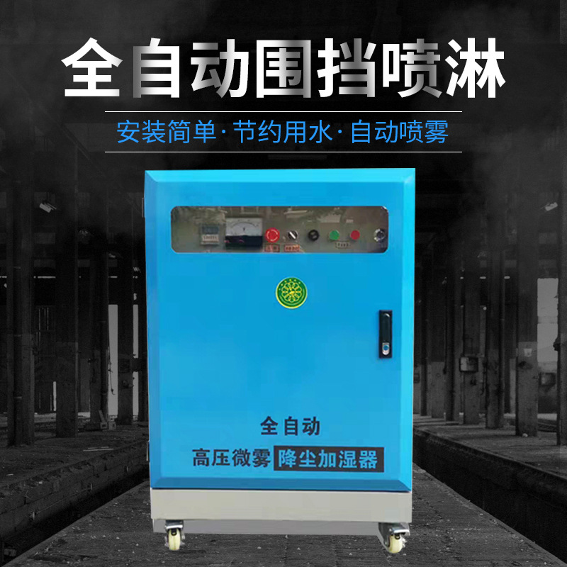 厂家降尘雾森系统主机雾状高杆喷雾桩围挡喷淋系统设备人造雾主机