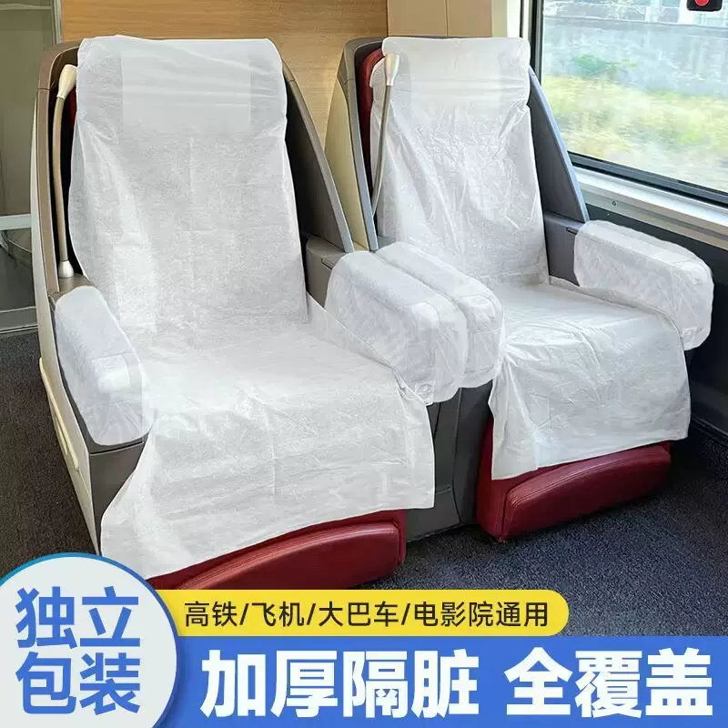 火车动车旅行出门坐垫一次性座椅套无纺布座套坐垫套飞机座位套