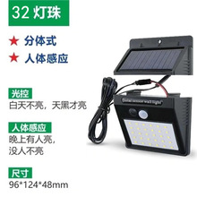 【32灯珠】太阳能庭院厕所卫生间楼道分体式人体感应灯