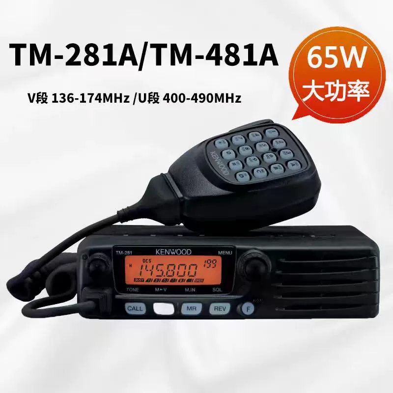 Автомобильная морская радиостанция Kenwood TM-281A/TM-481A, мощная высокочастотная автомобильная морская радиостанция