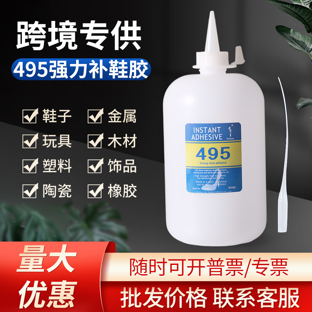 瞬间胶495快干胶水粘接塑料金属强力粘接PVC橡胶透明瞬干胶无白化