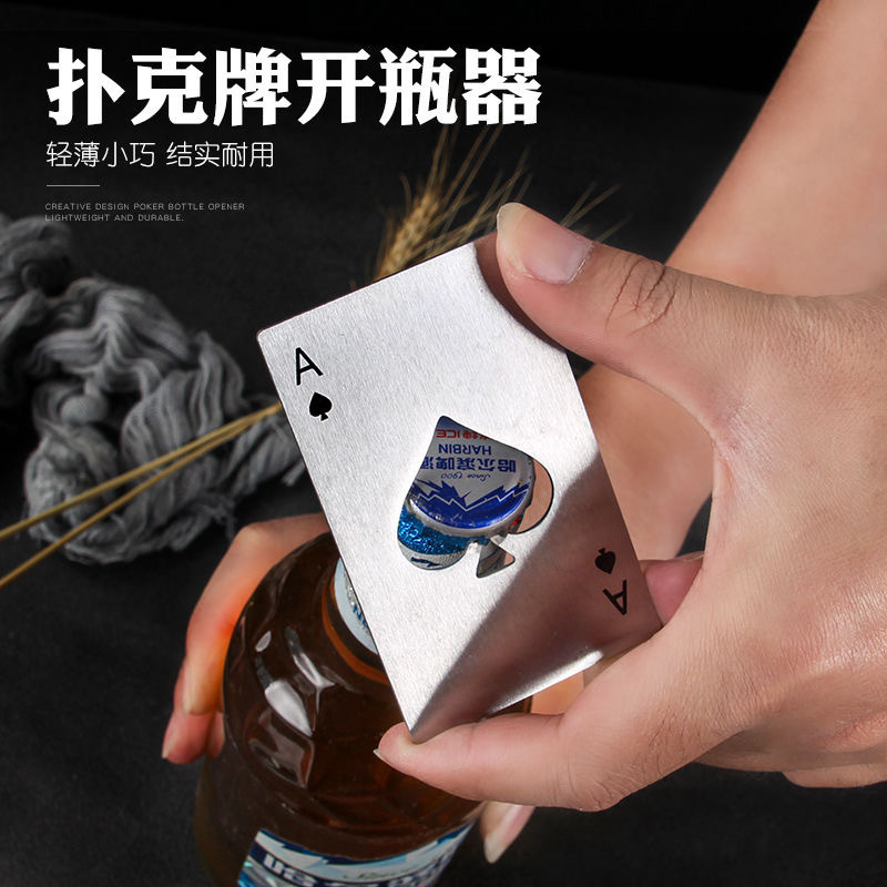扑克牌开瓶器黑桃A开瓶器不锈钢啤酒起子信用卡式创意个性启瓶器