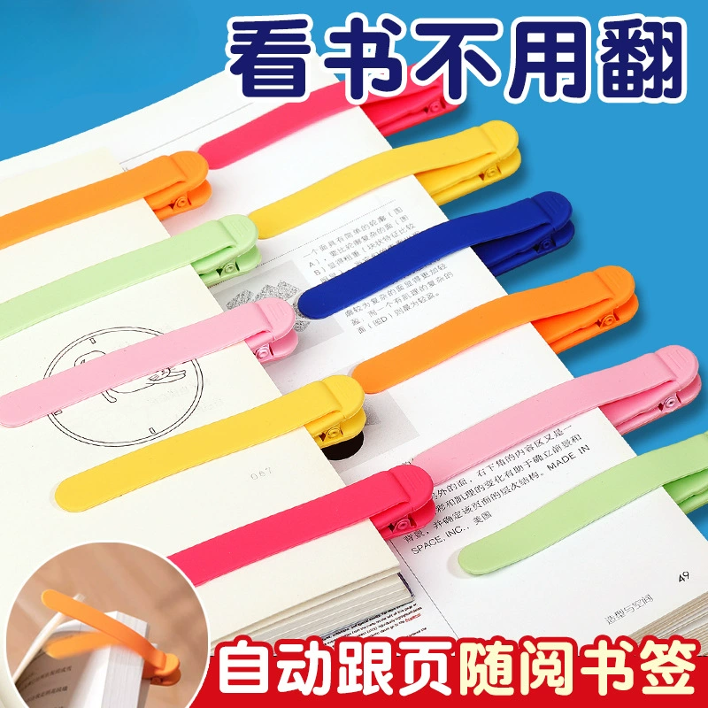 Закладка для чтения, новый автоматический зажим для переворачивания страниц в виде утконоса, мягкий силикон, не деформируется, высококачественный для домашнего использования.