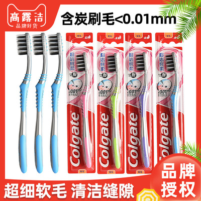 高露洁牙刷软毛家庭装纤柔含炭成人牙刷清洁家用软毛牙刷批发|ru