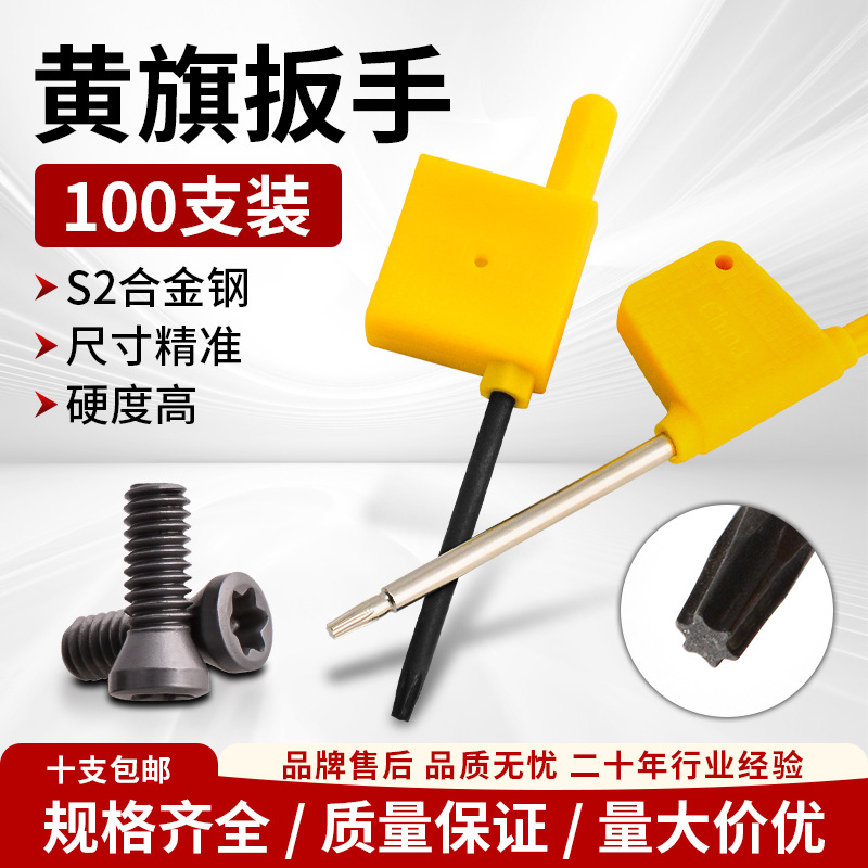 数控刀杆螺丝旗型扳手T7/T8/T9/T10/T15/T20高硬度黄旗梅花扳手