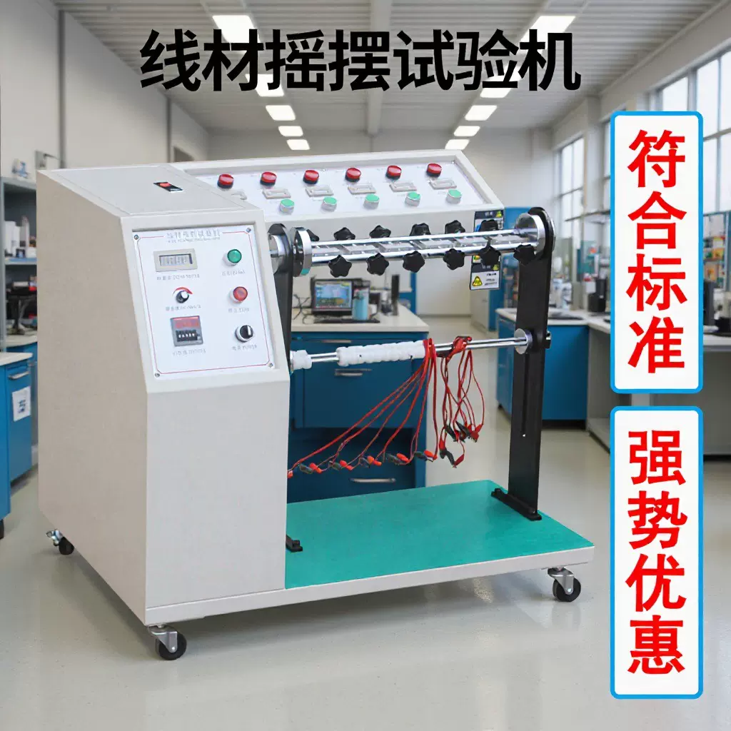 线材摆动试验机测试插头引出线 线缆 360度180度耐折强度测试机