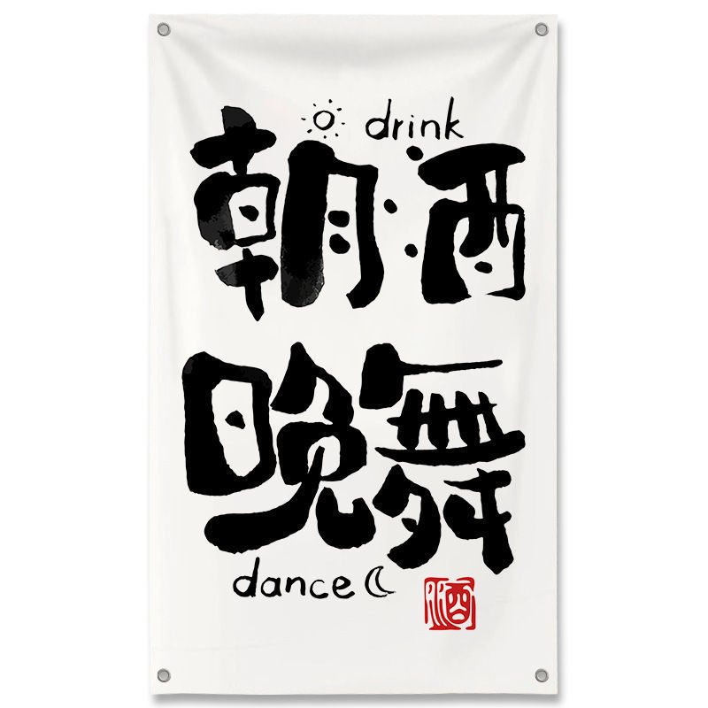 居酒屋インテリア壁面装飾布ネットレッド工業風バー雰囲気感背景戸外文字|undefined