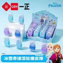 iigen一正文具迪士尼冰雪奇缘形象滚轮橡皮擦小学生双头铅笔擦