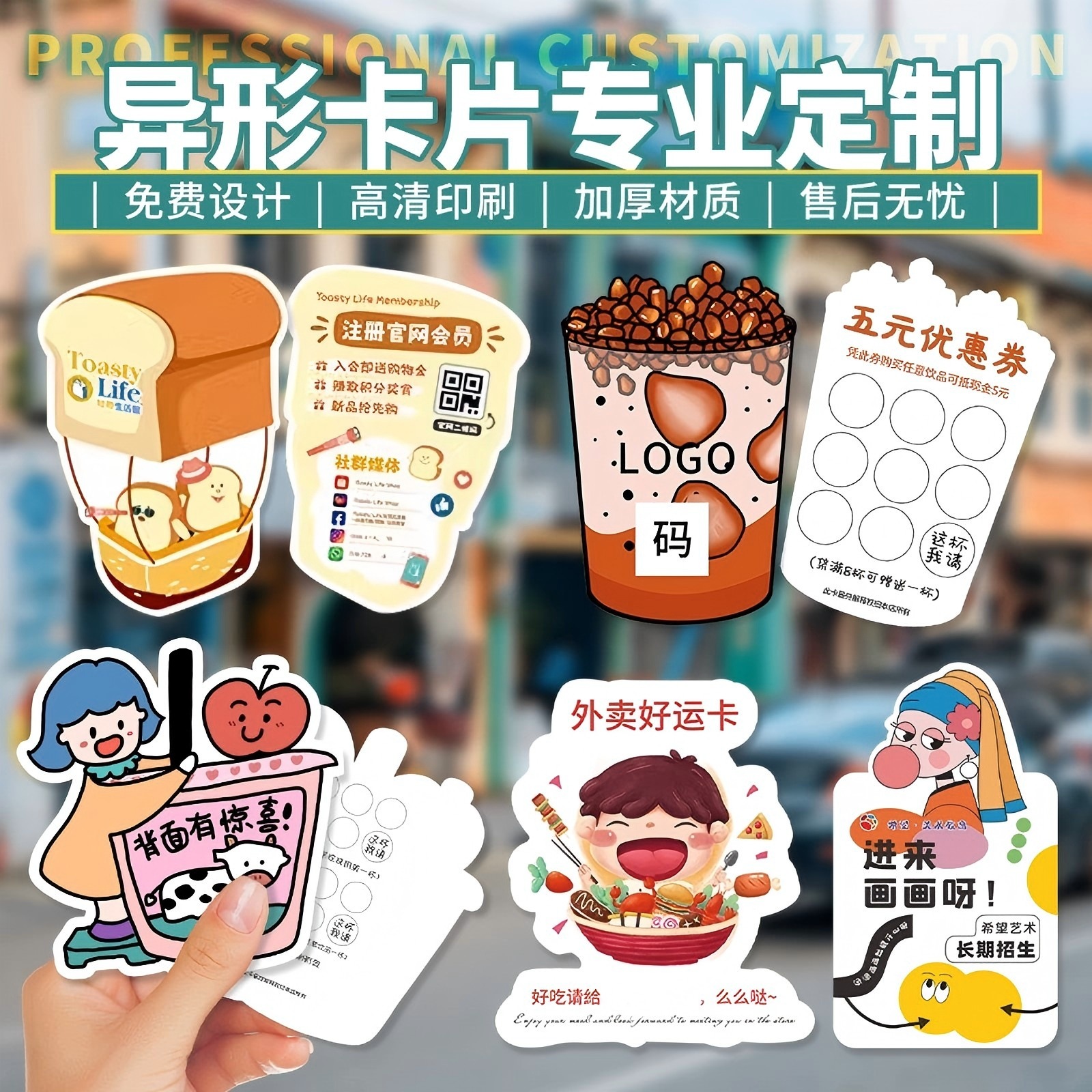 异形卡片定制外卖蛋糕提示卡广告宣传硬卡纸奶茶咖啡积分卡定做