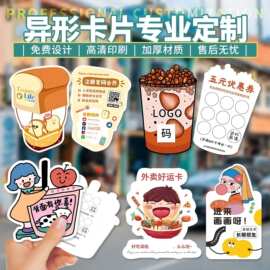 异形卡片定制外卖蛋糕提示卡广告宣传硬卡纸奶茶咖啡积分卡定做