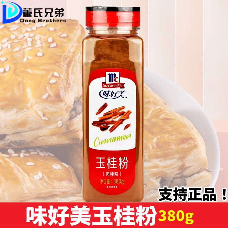 味好美玉桂粉380g瓶装桂皮粉馅饼肉桂粉咖啡伴侣姜饼屋姜饼调味料