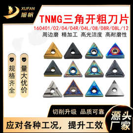 cnc加工定制数控刀片tnmg160404数控车刀片钨钢刀片硬质合金刀片