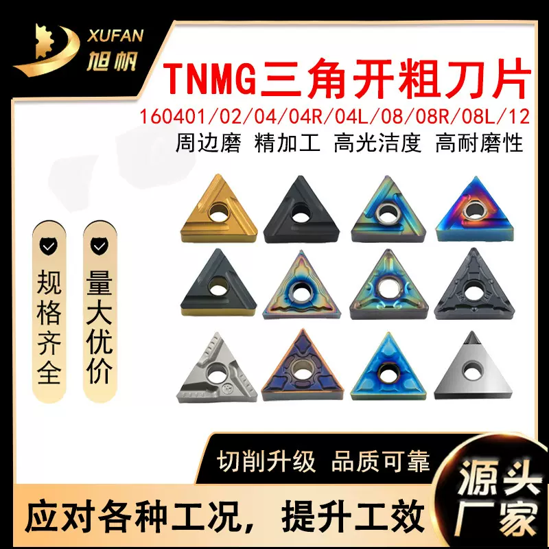 cnc加工定制数控刀片tnmg160404数控车刀片钨钢刀片硬质合金刀片