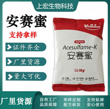 安赛蜜维多品级200倍高倍甜味剂AK糖乙酰磺胺酸钾正品维多安赛蜜
