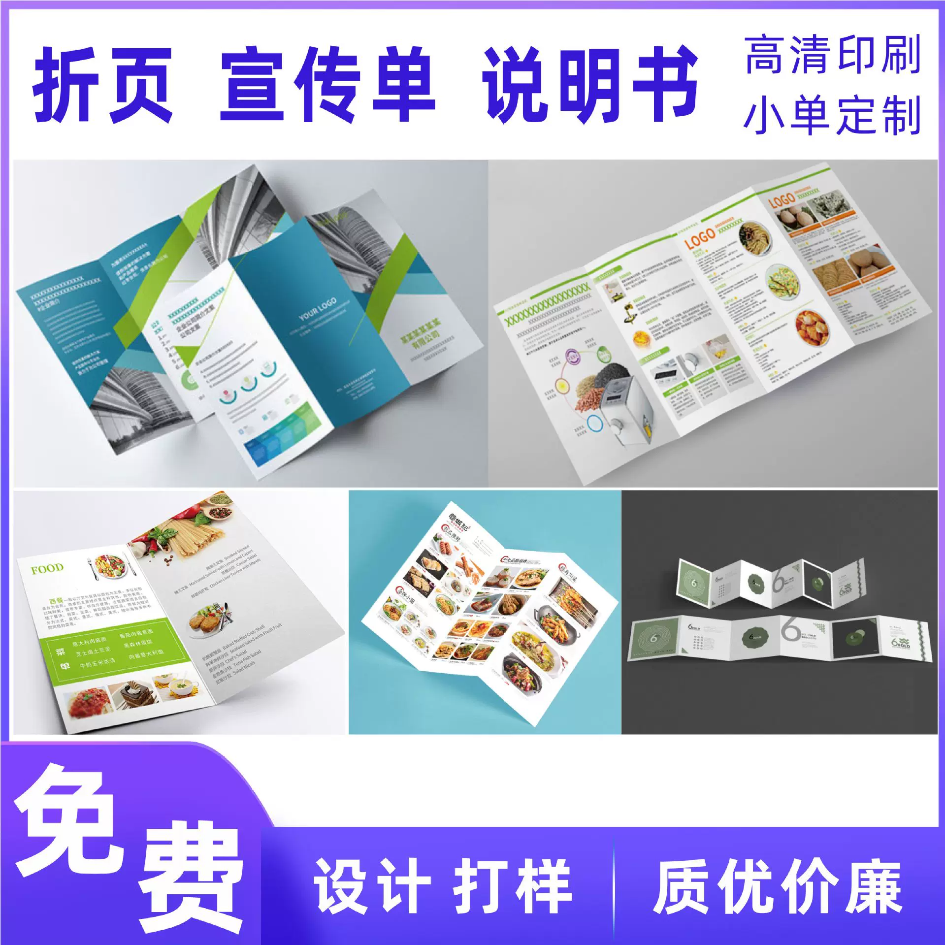 定做折页说明书广告单页宣传单彩页产品目录画册黑白便签本印刷