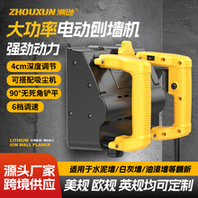 跨境电动磨墙机无尘刮腻子粉喷涂抹墙抹光机刨墙机大功率铲墙机