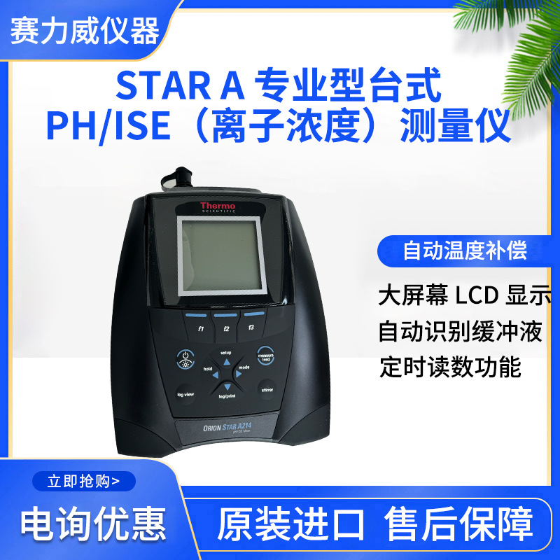 美国奥立龙Star A台式专业型便携式pH/ISE 离子浓度测量仪