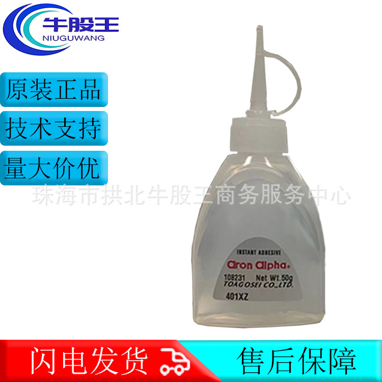 原装正品阿隆发aron alpha401XZ抗冲击耐水耐高温强力胶水瞬间胶