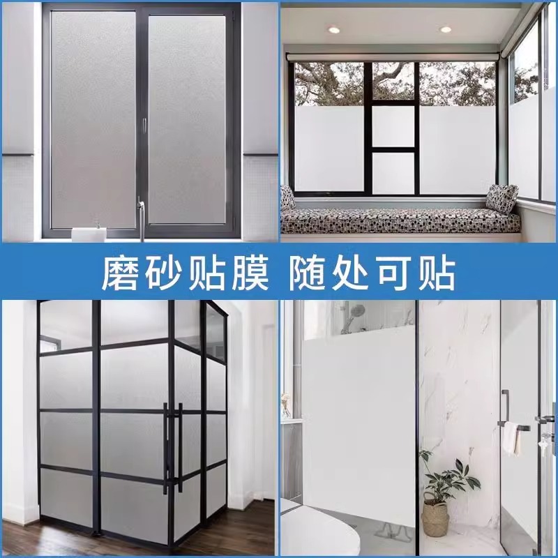 批发静电玻璃贴纸客厅浴室防窥遮光隐私窗户贴纸加厚磨砂玻璃贴膜|undefined