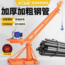 批发360度无死角圆管室外吊运机建筑装修吊料起重小吊机可定 制