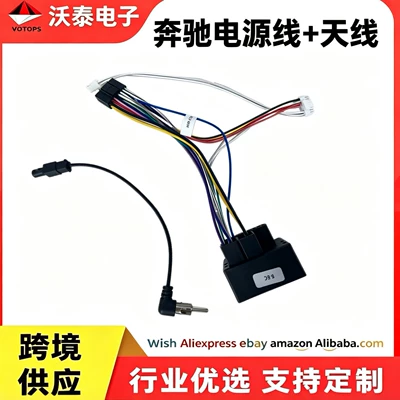 Mercedes-Benz car navigation system modification power cable with radio antenna, Android large-screen, lossless plug-and-play wiring harness