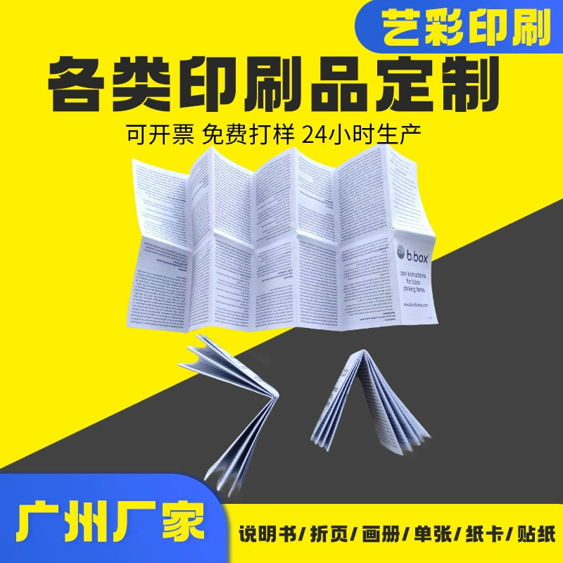 Складные инструкции по печати цветной листовки Складные Инструкции по продукту печать брошюр мульти-складное производство