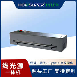 uvled线光源300*10mm点UV胶固化一体机固化机UVLED紫外线固化设备