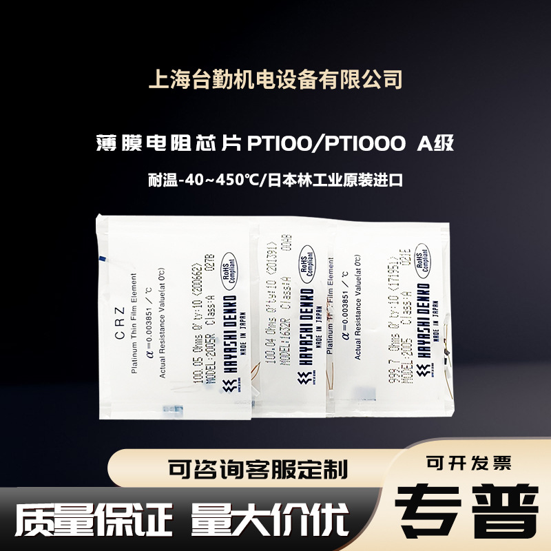 日本进口林电工PT100薄膜电阻芯 PT1000膜片电阻芯片A级铂热电阻